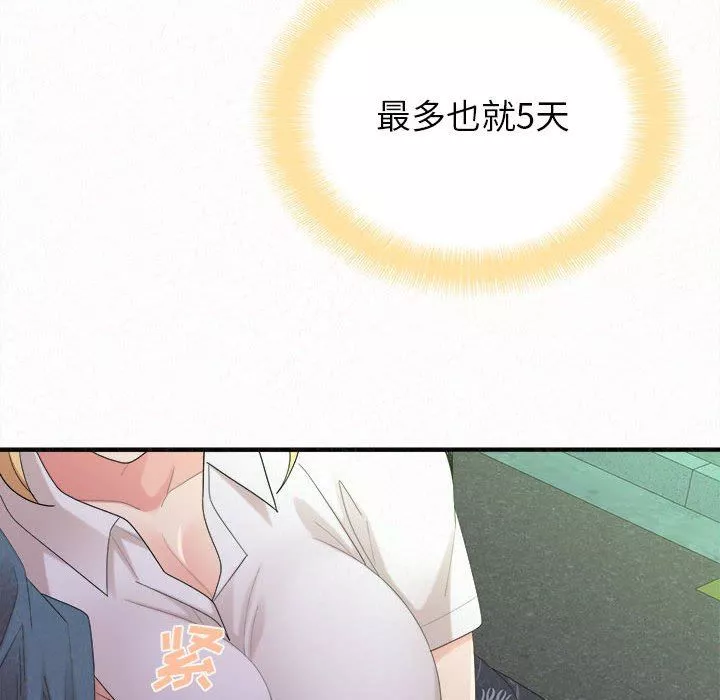 懵懂男生的戀愛史第27話