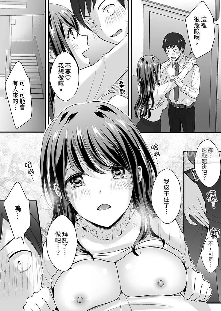 把烂醉如泥的我狠狠地干到高潮，人渣前辈的无情蹂躏-第28话 - 图片 6