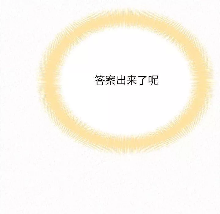 懵懂男生的戀愛史第27話