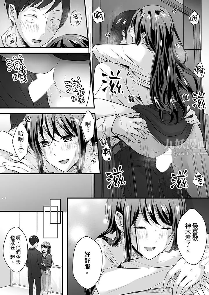 把烂醉如泥的我狠狠地干到高潮，人渣前辈的无情蹂躏-第28话 - 图片 7