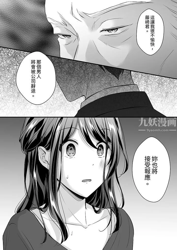把烂醉如泥的我狠狠地干到高潮，人渣前辈的无情蹂躏-第28话 - 图片 13