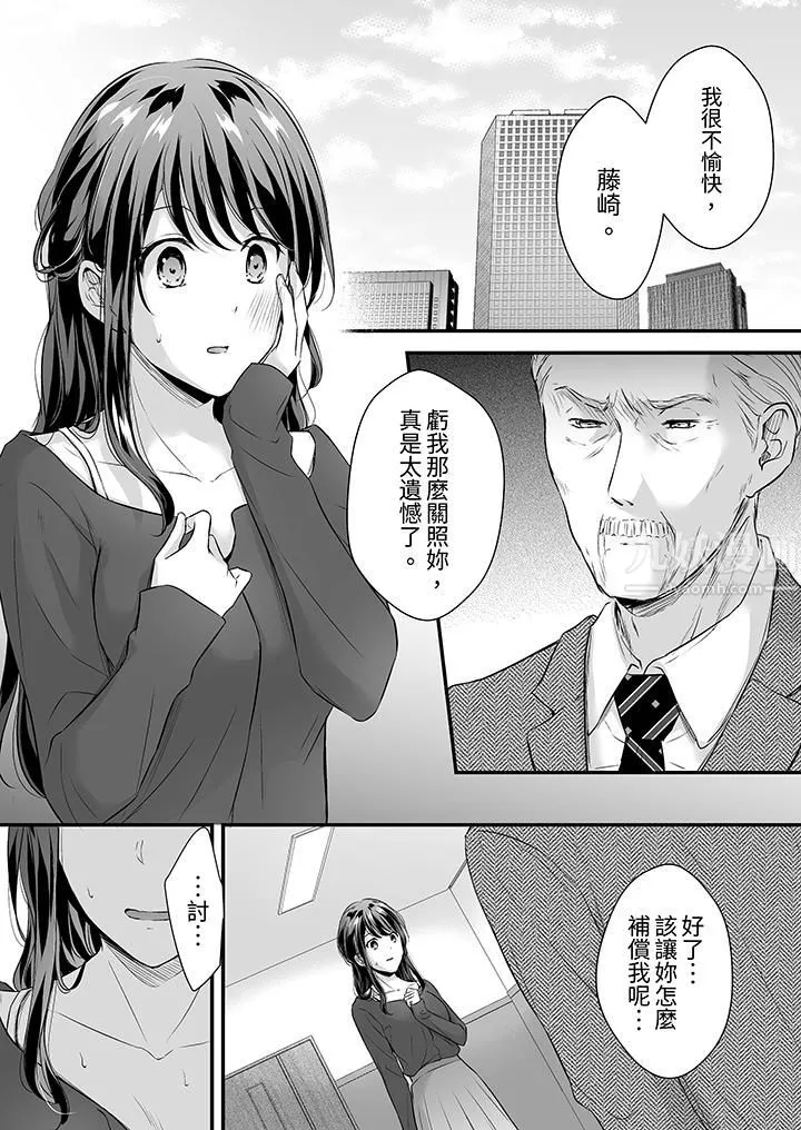 把烂醉如泥的我狠狠地干到高潮，人渣前辈的无情蹂躏-第29话 - 图片 2