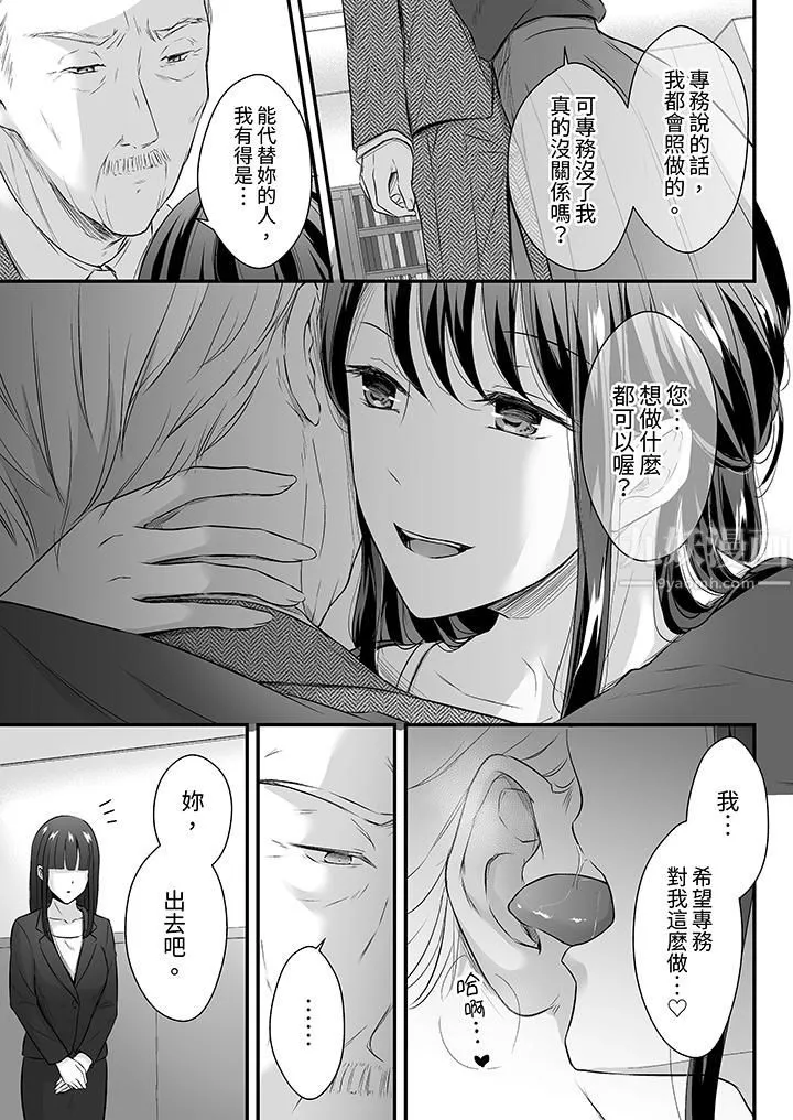 把烂醉如泥的我狠狠地干到高潮，人渣前辈的无情蹂躏-第29话 - 图片 4