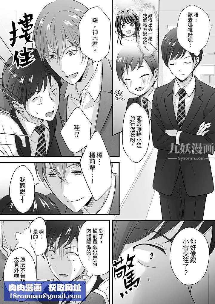 把烂醉如泥的我狠狠地干到高潮，人渣前辈的无情蹂躏-第29话 - 图片 9