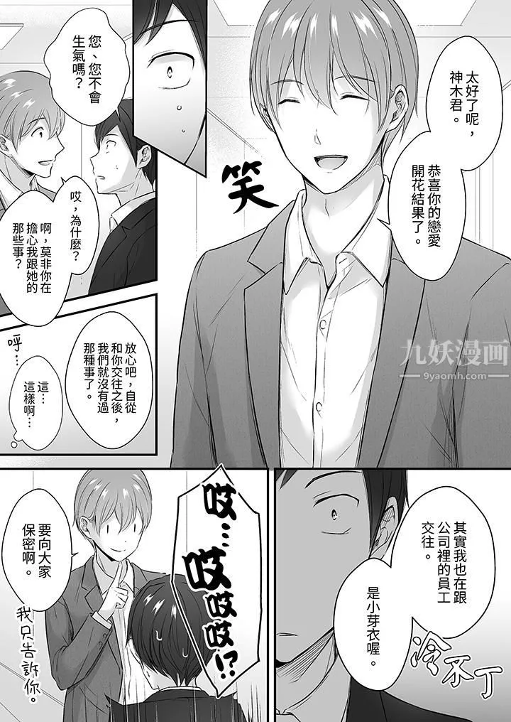 把烂醉如泥的我狠狠地干到高潮，人渣前辈的无情蹂躏-第29话 - 图片 10