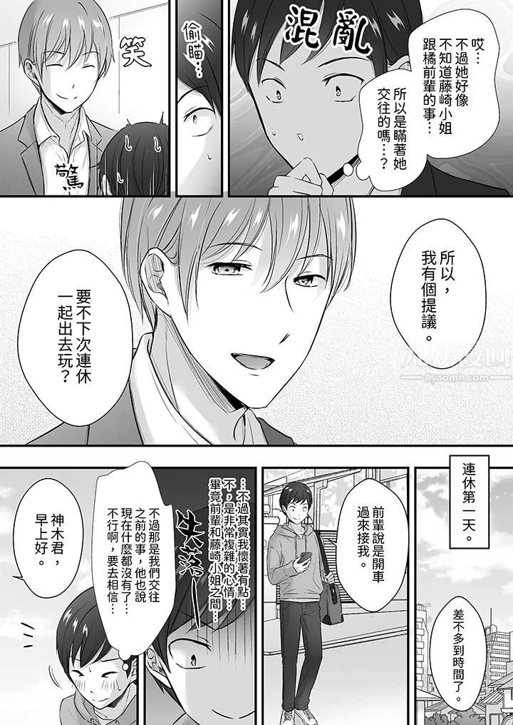 把烂醉如泥的我狠狠地干到高潮，人渣前辈的无情蹂躏-第29话 - 图片 11