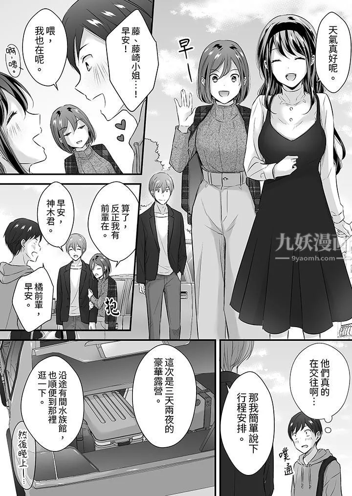 把烂醉如泥的我狠狠地干到高潮，人渣前辈的无情蹂躏-第29话 - 图片 12