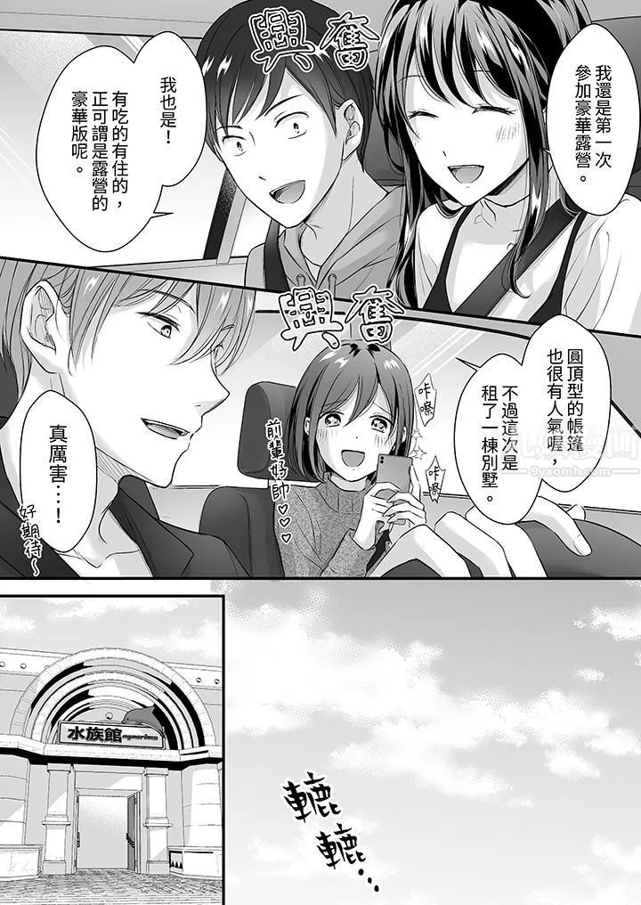 把烂醉如泥的我狠狠地干到高潮，人渣前辈的无情蹂躏-第29话 - 图片 13