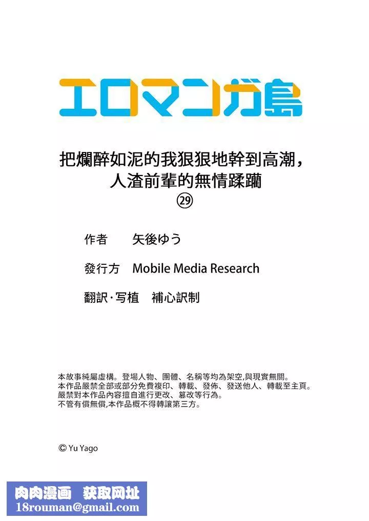 把烂醉如泥的我狠狠地干到高潮，人渣前辈的无情蹂躏-第29话 - 图片 14