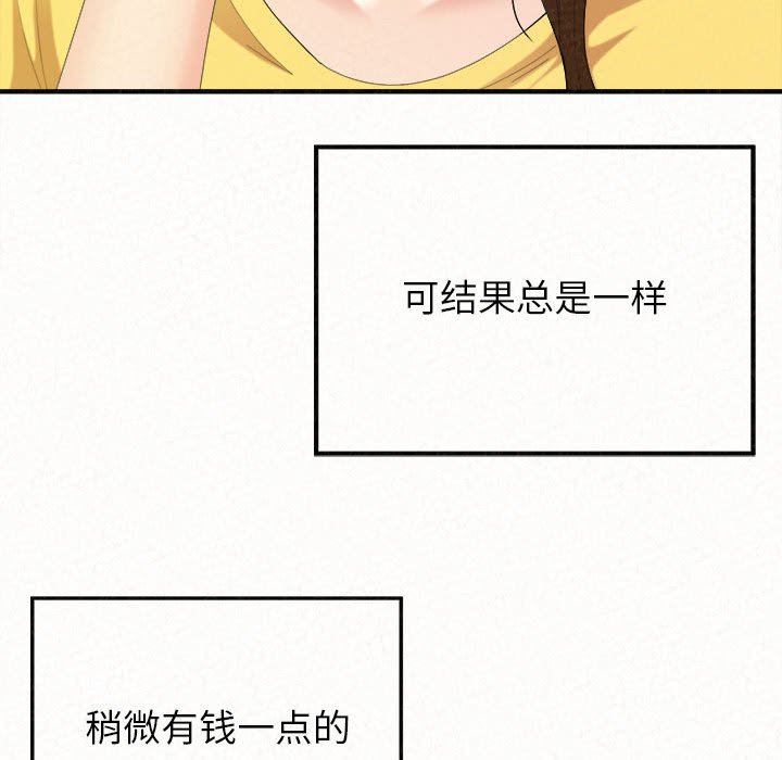 懵懂男生的恋爱史第28话