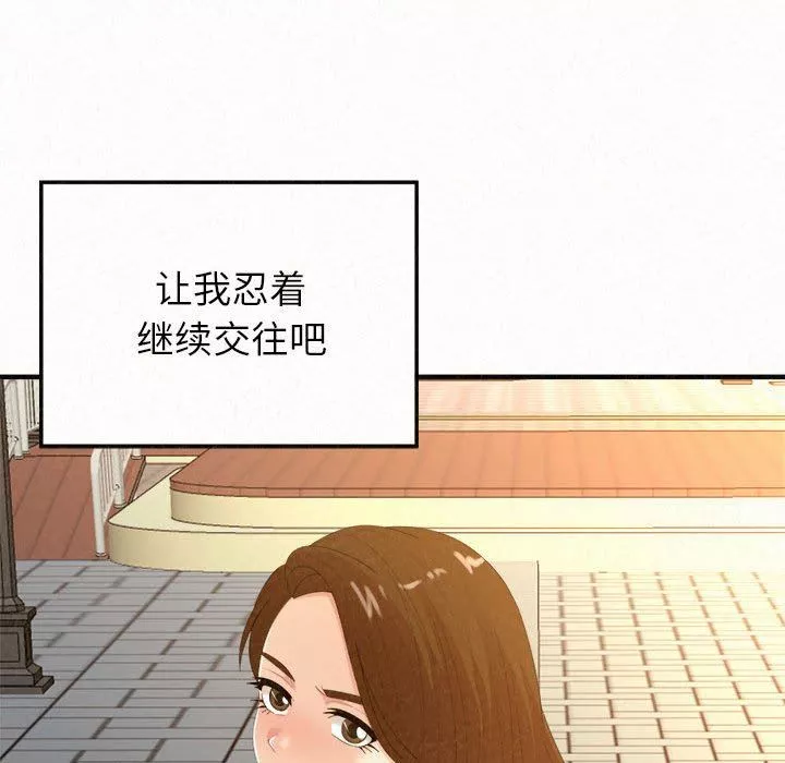 懵懂男生的戀愛史第28話