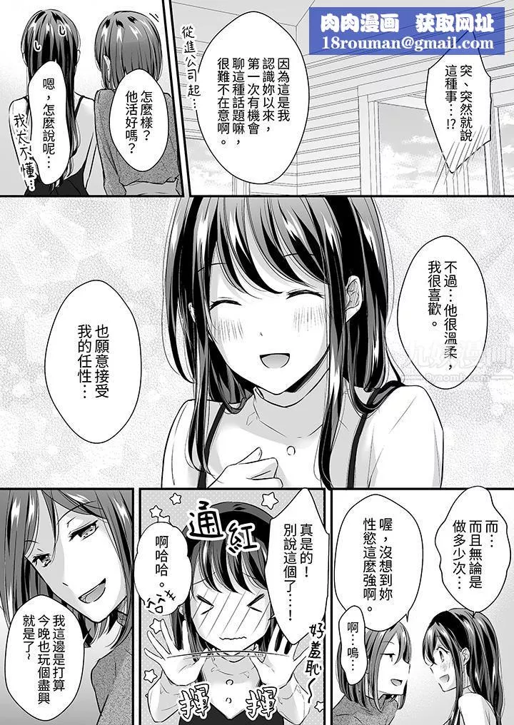 把烂醉如泥的我狠狠地干到高潮，人渣前辈的无情蹂躏-第30话 - 图片 8