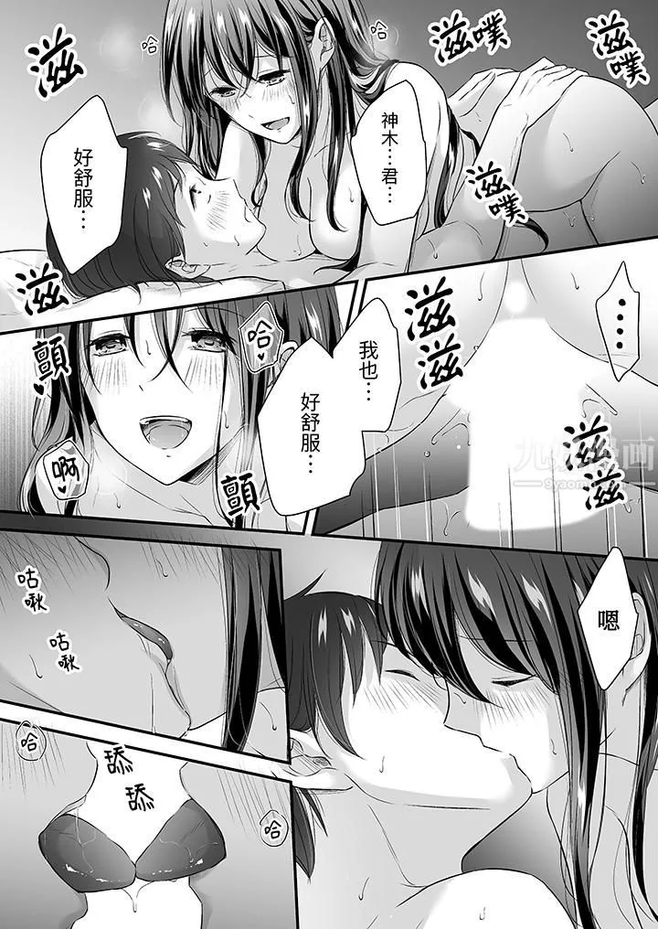 把烂醉如泥的我狠狠地干到高潮，人渣前辈的无情蹂躏-第30话 - 图片 10