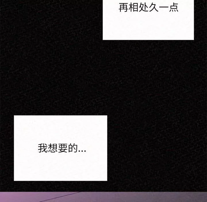 懵懂男生的戀愛史第28話