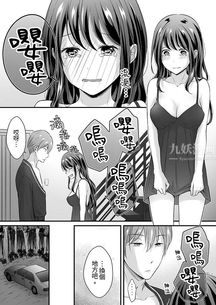 把烂醉如泥的我狠狠地干到高潮，人渣前辈的无情蹂躏-第32话 - 图片 2