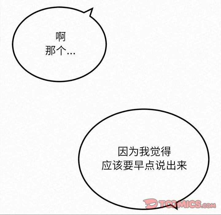 懵懂男生的恋爱史第28话