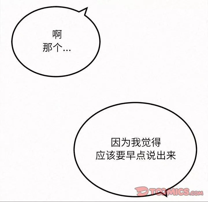 懵懂男生的戀愛史第28話