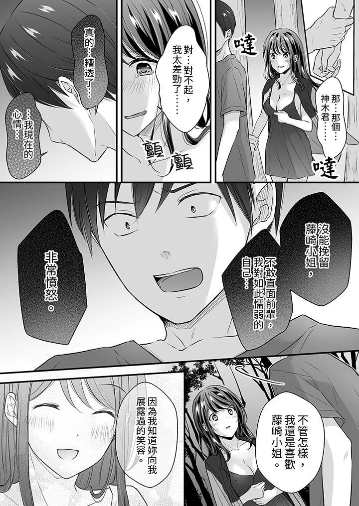 把烂醉如泥的我狠狠地干到高潮，人渣前辈的无情蹂躏-第32话 - 图片 11