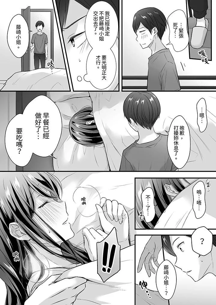 把烂醉如泥的我狠狠地干到高潮，人渣前辈的无情蹂躏-第33话 - 图片 4