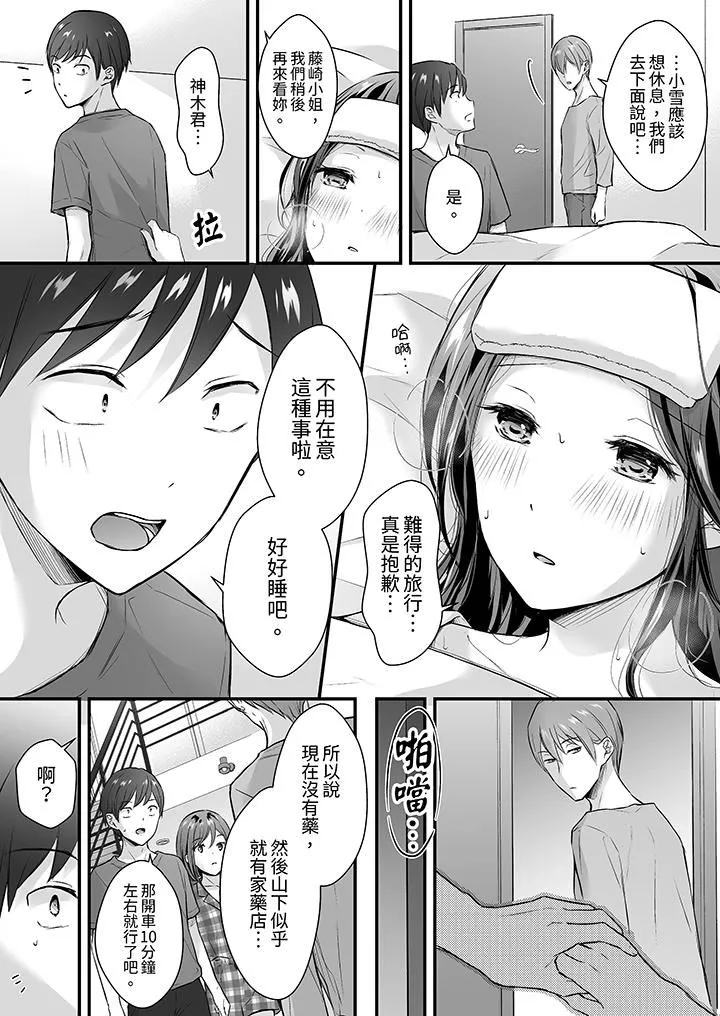 把烂醉如泥的我狠狠地干到高潮，人渣前辈的无情蹂躏-第33话 - 图片 6