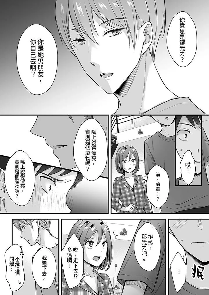 把烂醉如泥的我狠狠地干到高潮，人渣前辈的无情蹂躏-第33话 - 图片 7