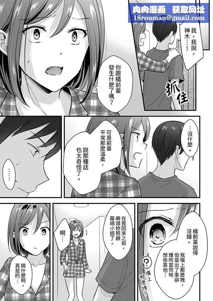 把烂醉如泥的我狠狠地干到高潮，人渣前辈的无情蹂躏-第33话 - 图片 8