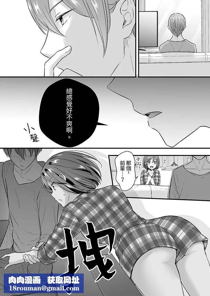 把烂醉如泥的我狠狠地干到高潮，人渣前辈的无情蹂躏-第33话 - 图片 9