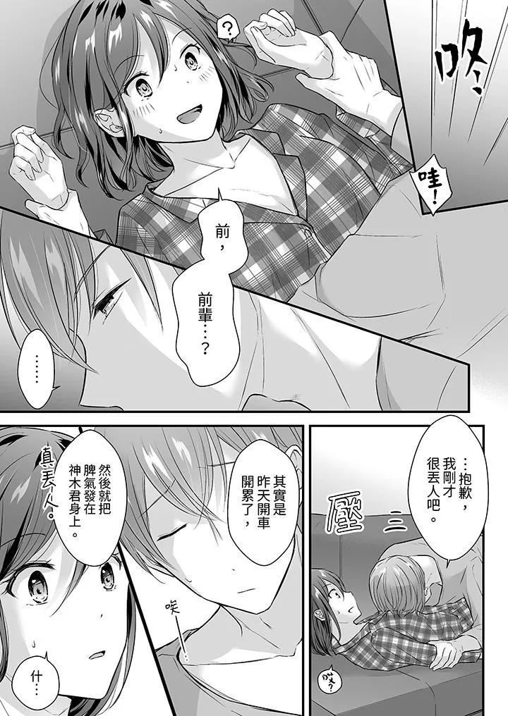把烂醉如泥的我狠狠地干到高潮，人渣前辈的无情蹂躏-第33话 - 图片 10