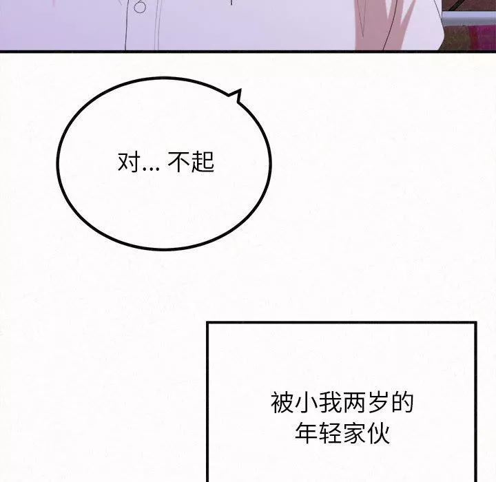懵懂男生的戀愛史第28話