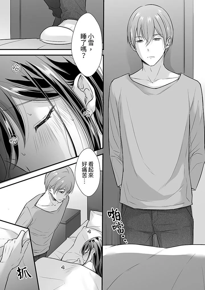 把烂醉如泥的我狠狠地干到高潮，人渣前辈的无情蹂躏-第33话 - 图片 13