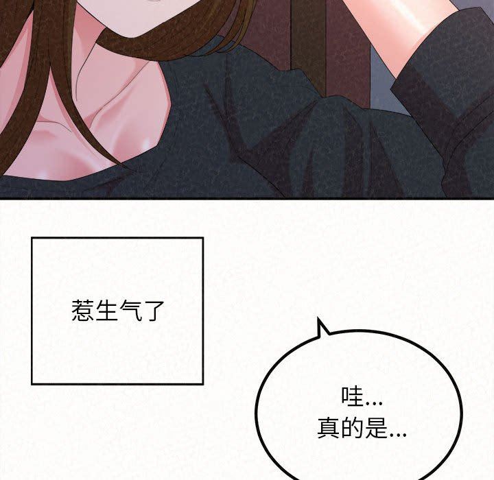 懵懂男生的恋爱史第28话