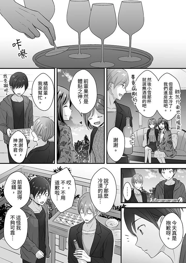把烂醉如泥的我狠狠地干到高潮，人渣前辈的无情蹂躏-第35话 - 图片 7