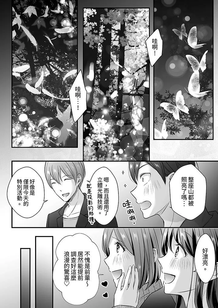 把烂醉如泥的我狠狠地干到高潮，人渣前辈的无情蹂躏-第35话 - 图片 11