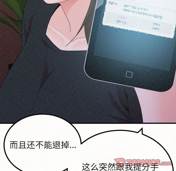 懵懂男生的恋爱史第28话