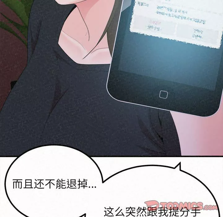 懵懂男生的戀愛史第28話
