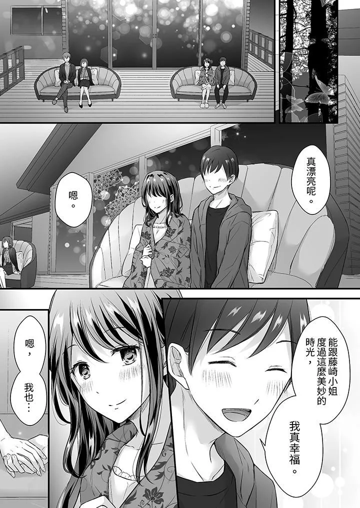 把烂醉如泥的我狠狠地干到高潮，人渣前辈的无情蹂躏-第35话 - 图片 12