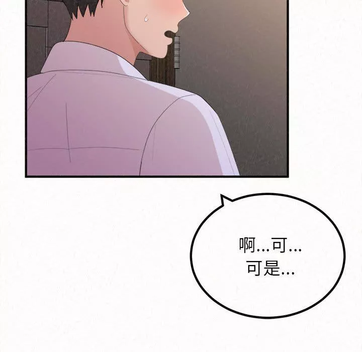 懵懂男生的戀愛史第28話