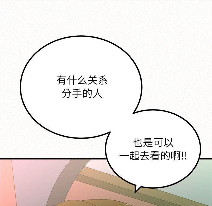 懵懂男生的恋爱史第28话