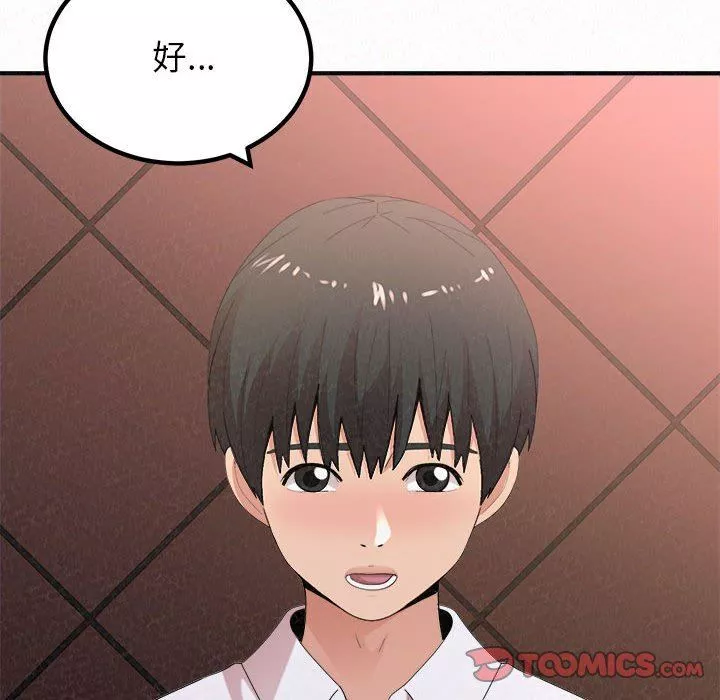 懵懂男生的戀愛史第28話