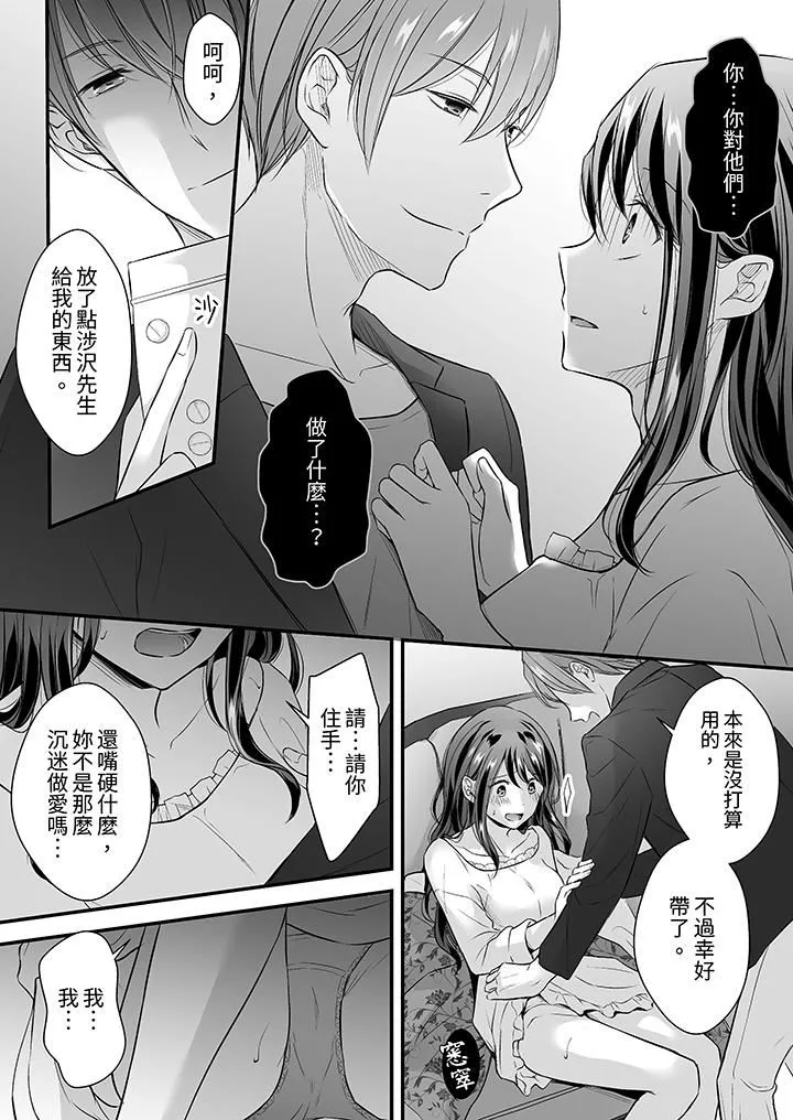 把烂醉如泥的我狠狠地干到高潮，人渣前辈的无情蹂躏-第36话 - 图片 5