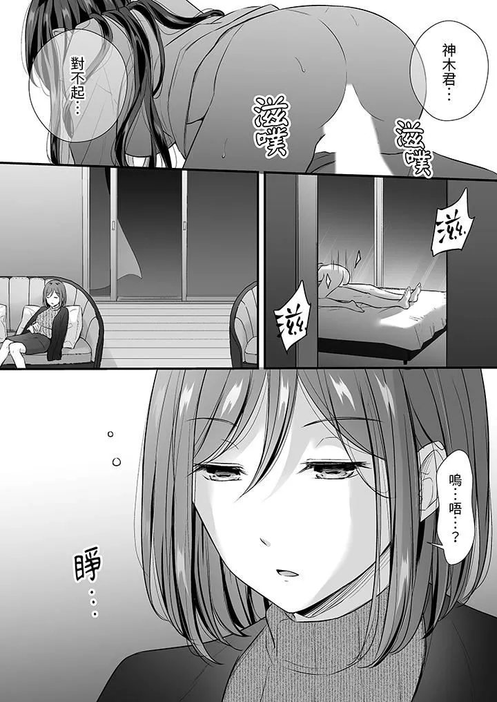 把烂醉如泥的我狠狠地干到高潮，人渣前辈的无情蹂躏-第36话 - 图片 13