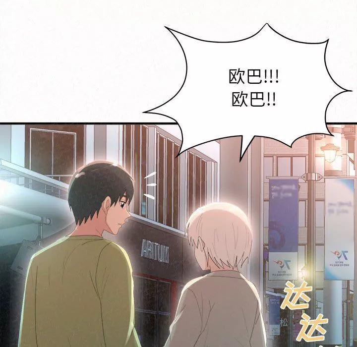 懵懂男生的戀愛史第28話