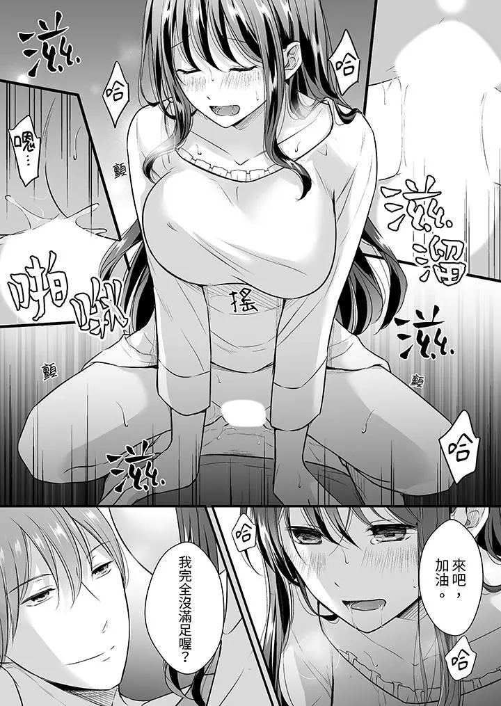把烂醉如泥的我狠狠地干到高潮，人渣前辈的无情蹂躏-第37话 - 图片 4