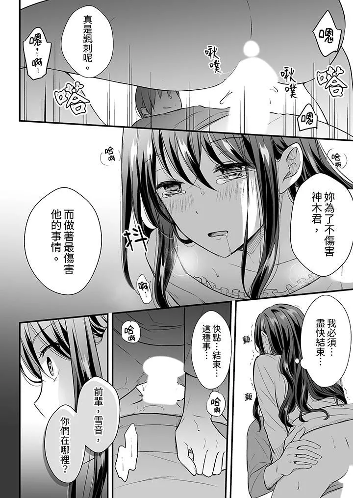 把烂醉如泥的我狠狠地干到高潮，人渣前辈的无情蹂躏-第37话 - 图片 5