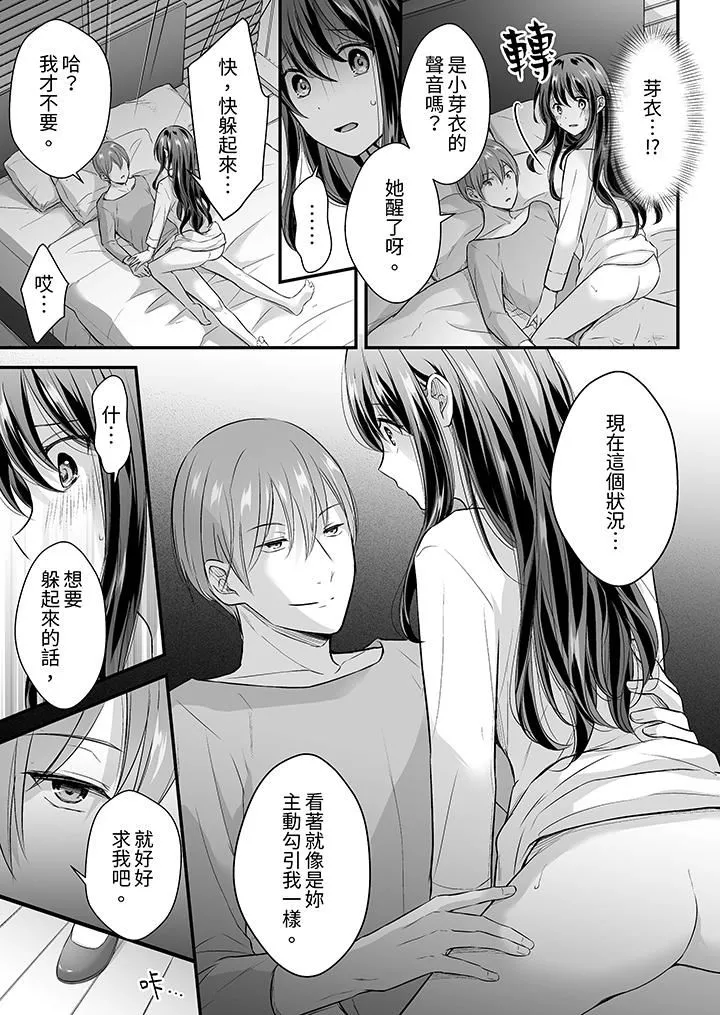 把烂醉如泥的我狠狠地干到高潮，人渣前辈的无情蹂躏-第37话 - 图片 6