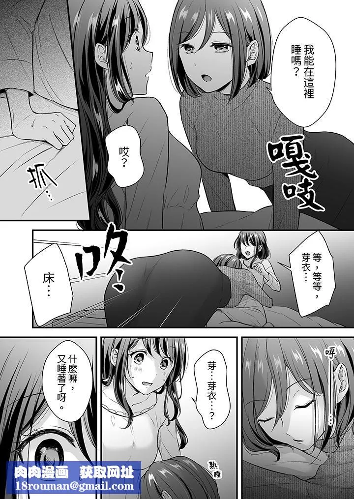 把烂醉如泥的我狠狠地干到高潮，人渣前辈的无情蹂躏-第37话 - 图片 9