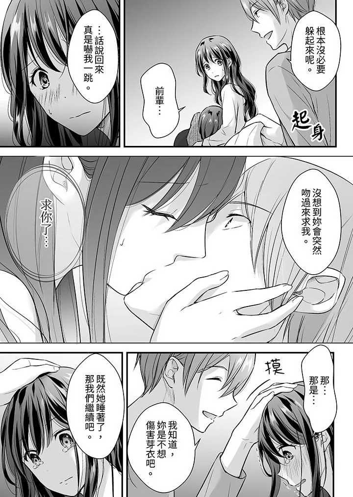 把烂醉如泥的我狠狠地干到高潮，人渣前辈的无情蹂躏-第37话 - 图片 10