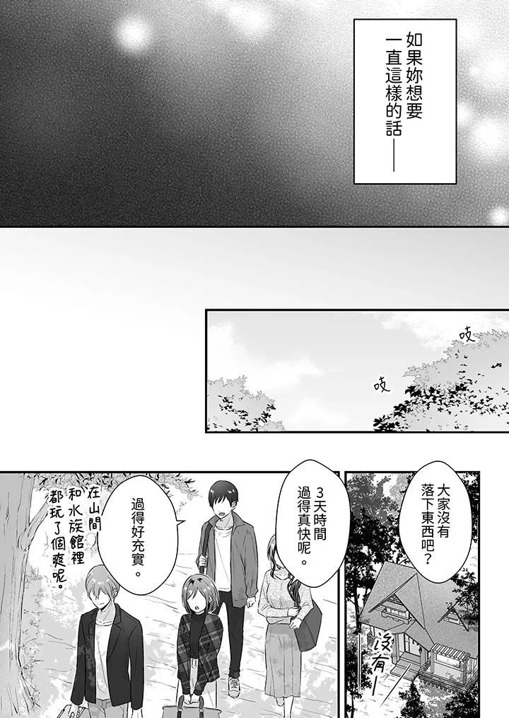 把烂醉如泥的我狠狠地干到高潮，人渣前辈的无情蹂躏-第38话 - 图片 2