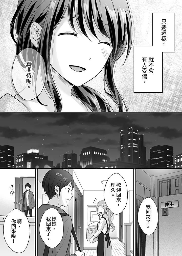 把烂醉如泥的我狠狠地干到高潮，人渣前辈的无情蹂躏-第38话 - 图片 4
