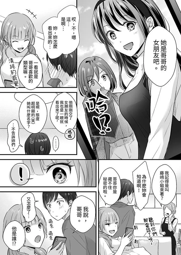 把烂醉如泥的我狠狠地干到高潮，人渣前辈的无情蹂躏-第38话 - 图片 7
